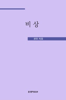 비상