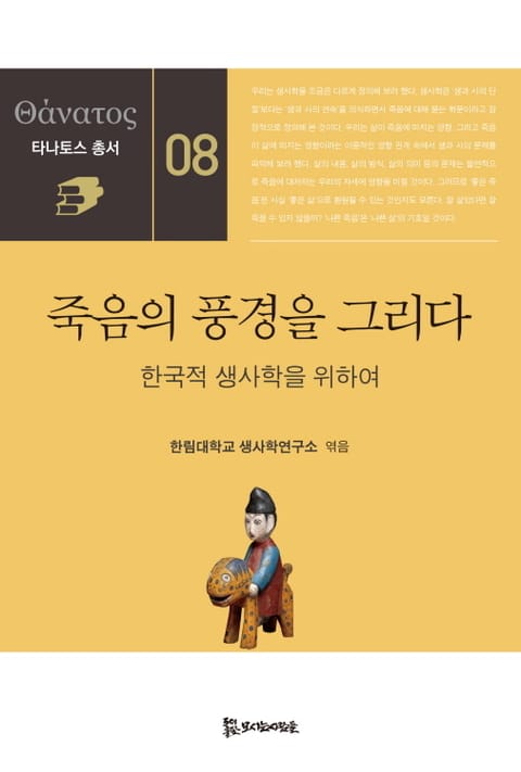 죽음의 풍경을 그리다 표지 이미지