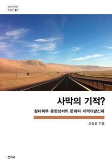 사막의 기적?