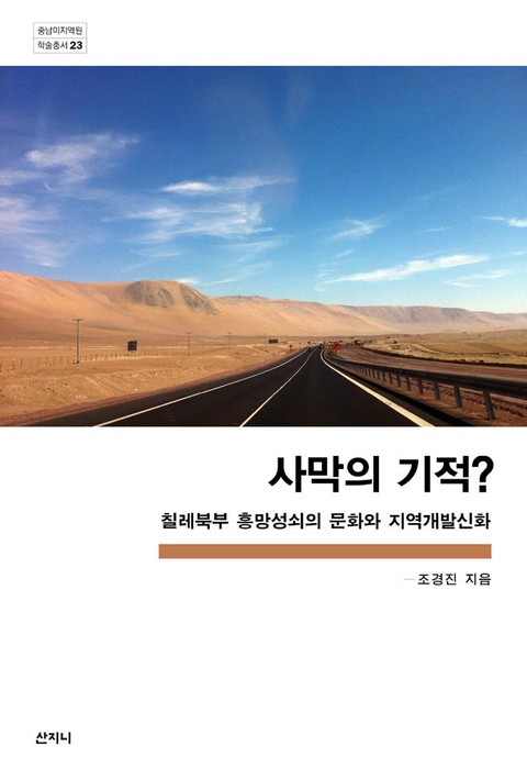 사막의 기적? 표지 이미지