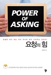 요청의 힘 표지 이미지