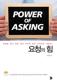 요청의 힘