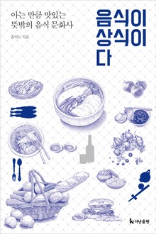 개정판 | 음식이 상식이다