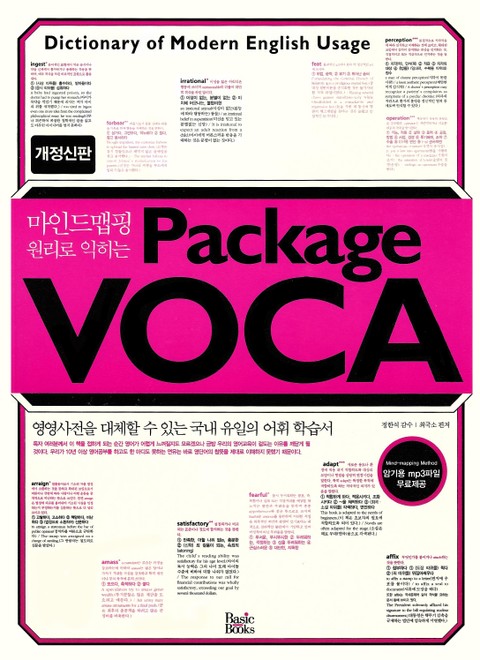 개정판 | Package VOCA 표지 이미지