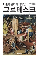 그로테스크 표지 이미지