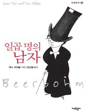 일곱 명의 남자