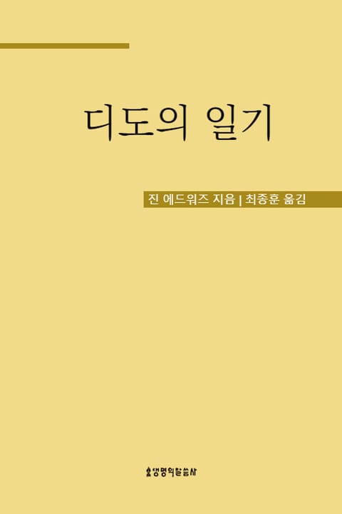 디도의 일기 표지 이미지