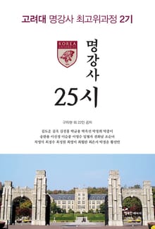 고려대 명강사 최고위과정 2기