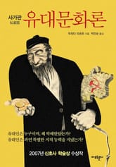 유대문화론 표지 이미지