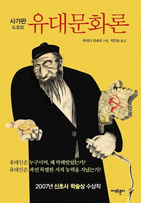 유대문화론 표지 이미지