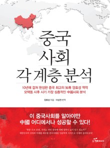 중국사회 각 계층 분석