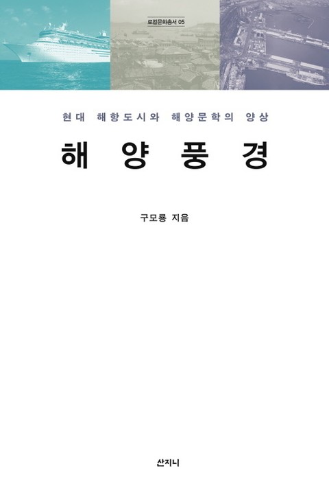 해양풍경 표지 이미지