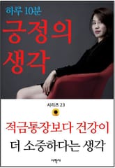 적금통장보다 건강이 더 소중하다는 생각 표지 이미지