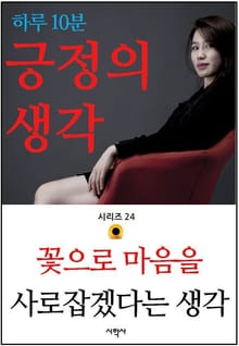 꽃으로 마음을 사로잡겠다는 생각