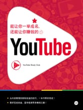 以内容成为明星,以广告获取收益的优图 (YouTube) 표지 이미지