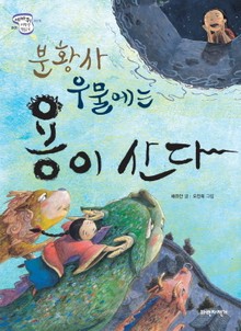 분황사 우물에는 용이 산다