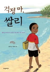 걱정마, 쌀리 표지 이미지