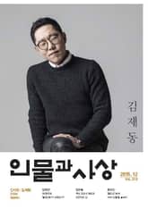 인물과 사상 (월간) : 12월 [2015] 표지 이미지