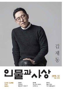 인물과 사상 (월간) : 12월 [2015]
