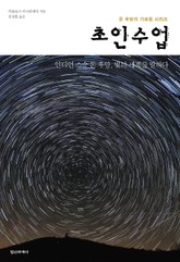 초인수업 표지 이미지