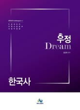 우정 Dream 계리직 한국사 김진재 한국사 표지 이미지
