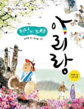 천년의 노래 아리랑 표지 이미지