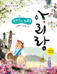 천년의 노래 아리랑