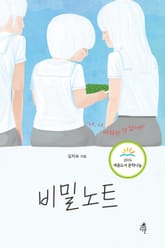 비밀노트 표지 이미지