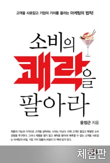 소비의 쾌락을 팔아라 (체험판)