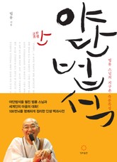 야단법석 표지 이미지