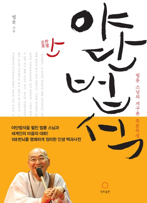 야단법석 표지 이미지