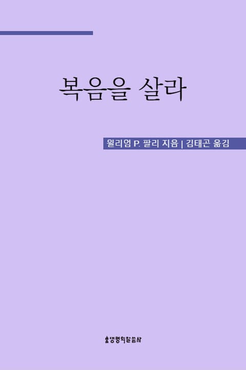 복음을 살라 표지 이미지