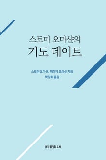 기도 데이트