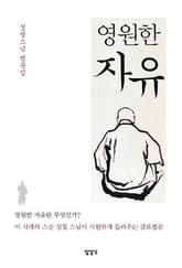 영원한 자유 표지 이미지