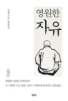 영원한 자유