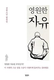 영원한 자유