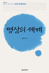 명상의 세계 표지 이미지