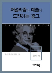 루치아노 베네통 - 저널리즘과 예술에 도전하는 광고