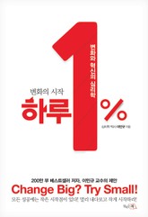 하루 1% 표지 이미지