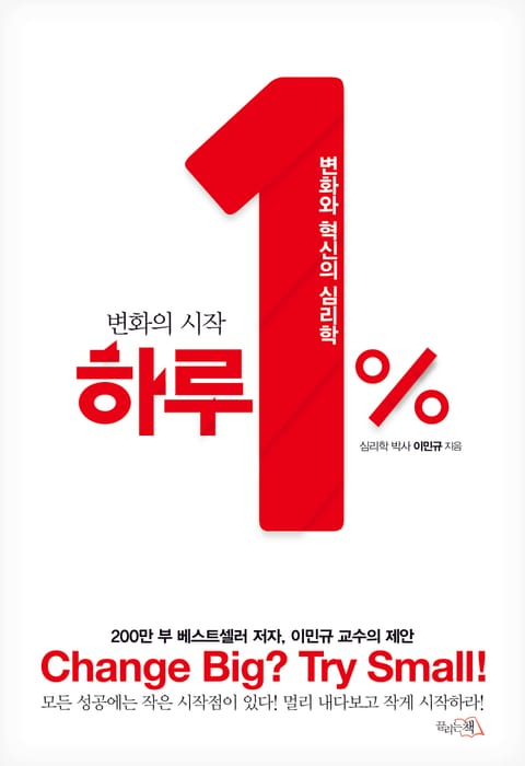 하루 1% 표지 이미지