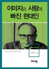 대니얼 부어스틴 - 이미지와 사랑에 바진 현대인 표지 이미지