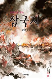 삼국지