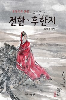 전한 후한지