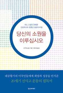 개정판 | 당신의 소원을 이루십시오