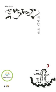 산시 백두대간