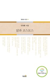 닭과 코스모스 표지 이미지