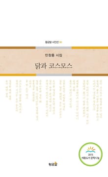 닭과 코스모스