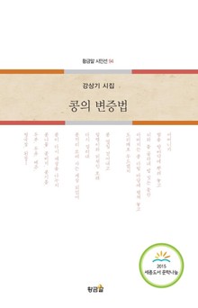 콩의 변증법