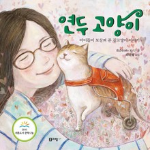 연두 고양이