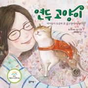 연두 고양이
